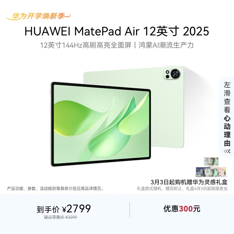 HUAWEI MatePad Air 12英寸 2025 华为平板电脑 鸿蒙AI 2.8K高刷超清全面屏 WIFI 12GB+256GB 草木绿