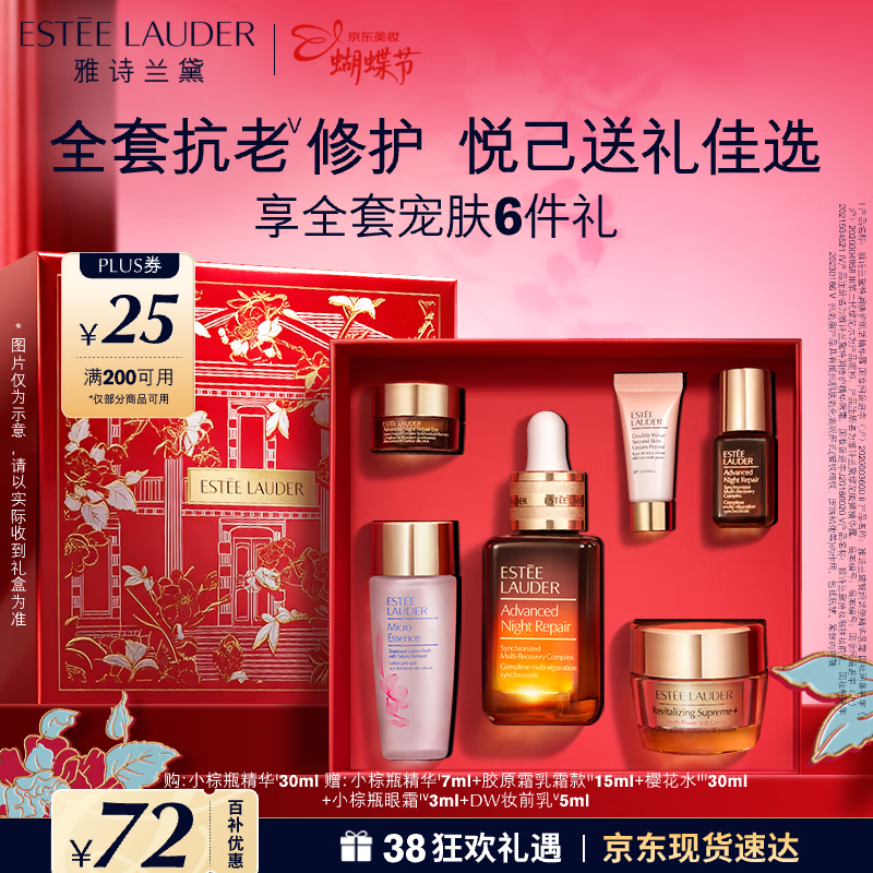 雅诗兰黛小棕瓶精华露30ml抗老紧致护肤品套装化妆品三八节女神生日礼物