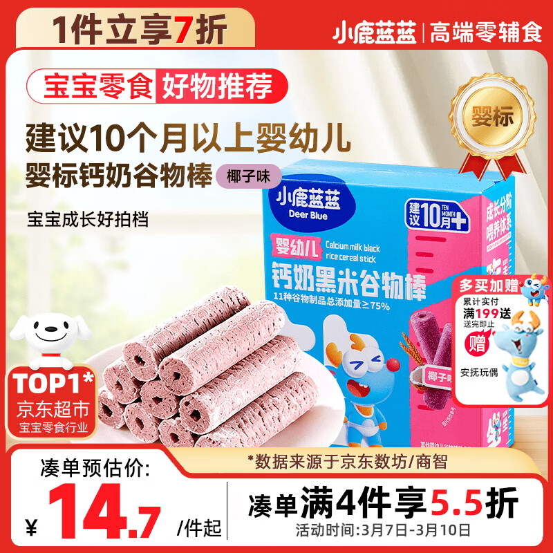 小鹿蓝蓝热门商品婴幼儿钙奶黑米谷物棒宝宝零食磨牙米饼泡芙饼干25g10月+