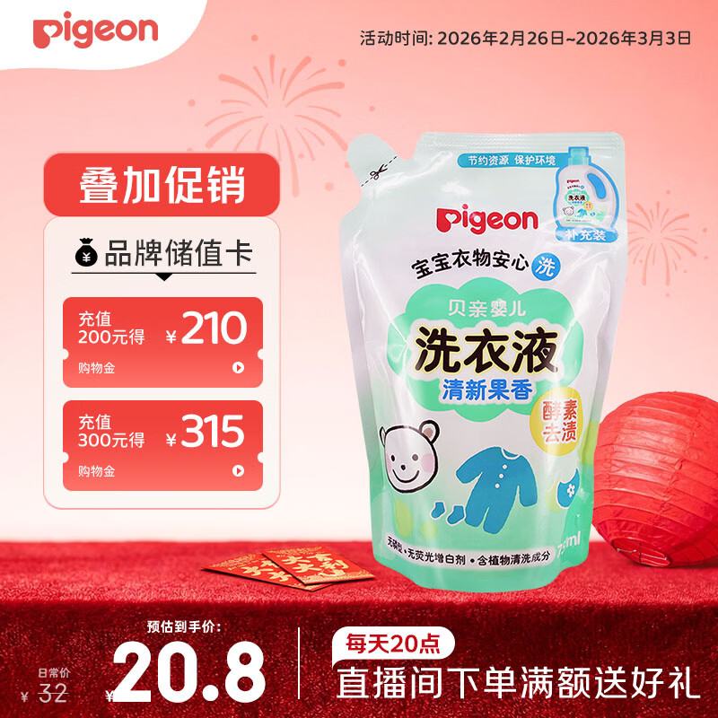 贝亲（Pigeon）婴儿洗衣液宝宝儿童专用酵素去污无酒精(清新果香) 补充装750ml