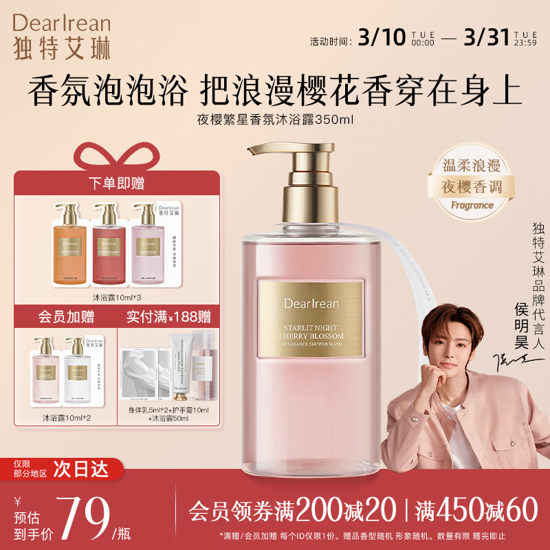 独特艾琳【女神礼物】香氛沐浴露女保湿持久留香水润不假滑氨基酸伴手礼 【浪漫樱花香】夜樱繁星350ml