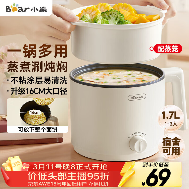 小熊（Bear）电煮锅 宿舍小电锅 电蒸锅 学生寝室一体泡面锅小火锅 多功能锅 电煮锅小型1-2人V17C2 1.7L配蒸笼