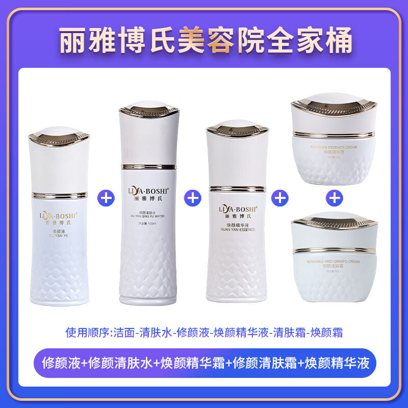 慕丽芳美容院同款修颜液焕颜精华液焕颜精华霜修颜清肤霜修颜清肤水2.0 五个组合全家桶
