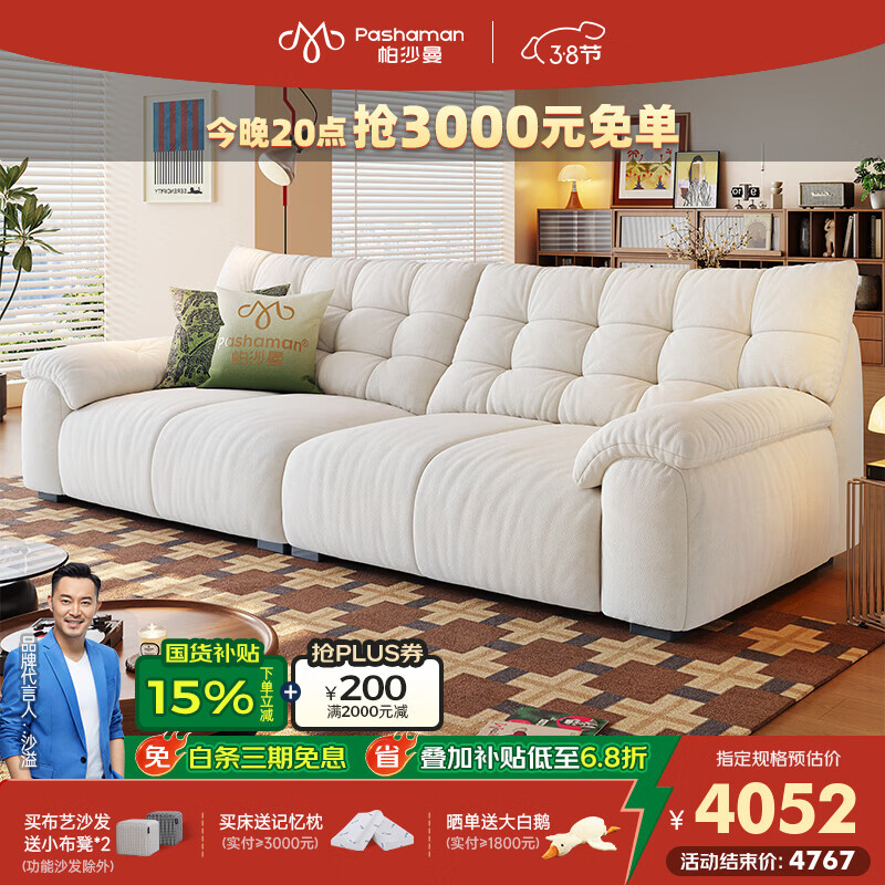 帕沙曼泡泡熊布艺沙发小户型客厅雪尼尔复古奶油风可拆洗2026新款2929ZF 【可拆洗款】3.4米多人位【雪尼尔】 【舒享版】 空气棉+乳胶+竹炭海绵