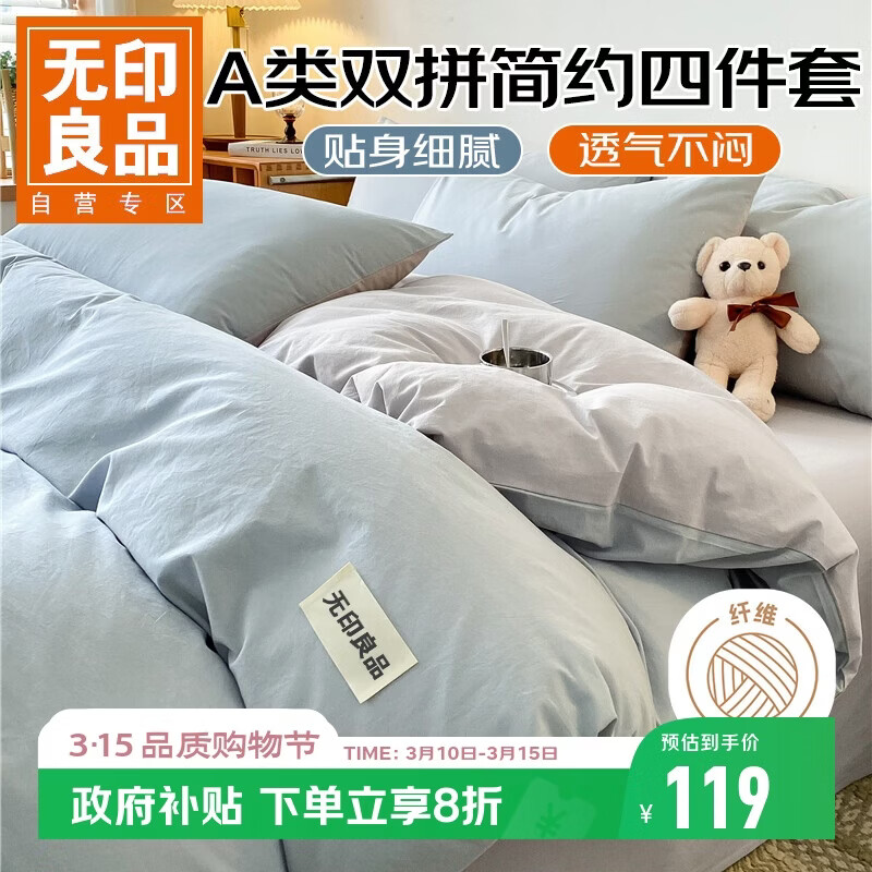 无印良品A类磨毛纯色四件套1.5/1.8米床上用品暖绒加厚床单被套200*230cm