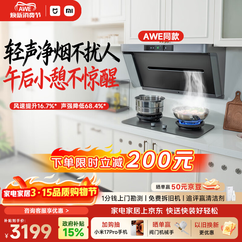 米家小米抽吸油烟机【净烟机P1升级款P1 Pro】以旧换新上门安装家用大吸力可配燃气灶AWE同款 MJ04C