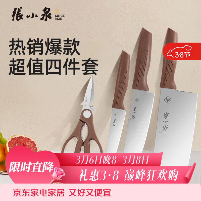 张小泉 刀具套装 菜刀厨房套装刀具刀剪套装家用菜刀厨房刀剪不锈钢刀具 【热门推荐】和煦 4件套