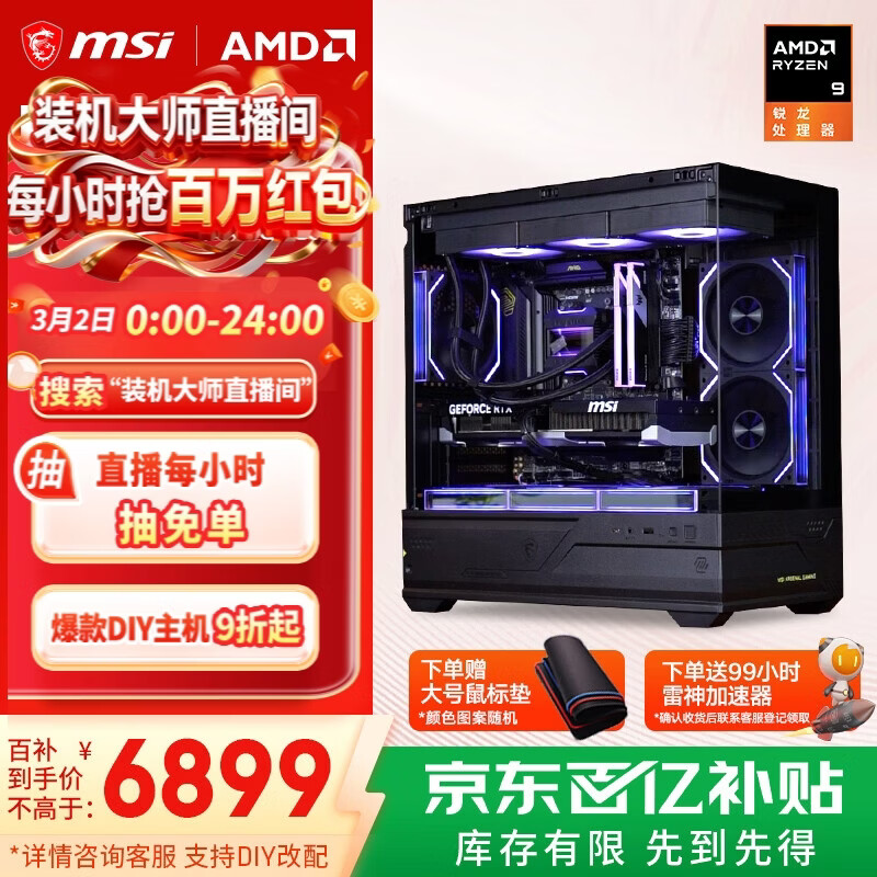 ���ڲ�����΢�ǣ�MSI��ȫ��Ͱ����R9 9950X/5070/5080/5090D��Ϸ��������̨ʽ����װ��������DIY�������������� ����һ9950X/24G/1T