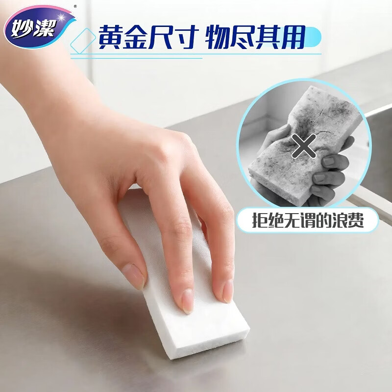 妙洁 魔力去污擦 海绵擦百洁布家用洗碗刷锅抹布清洁去污 【小尺寸】2包共40片