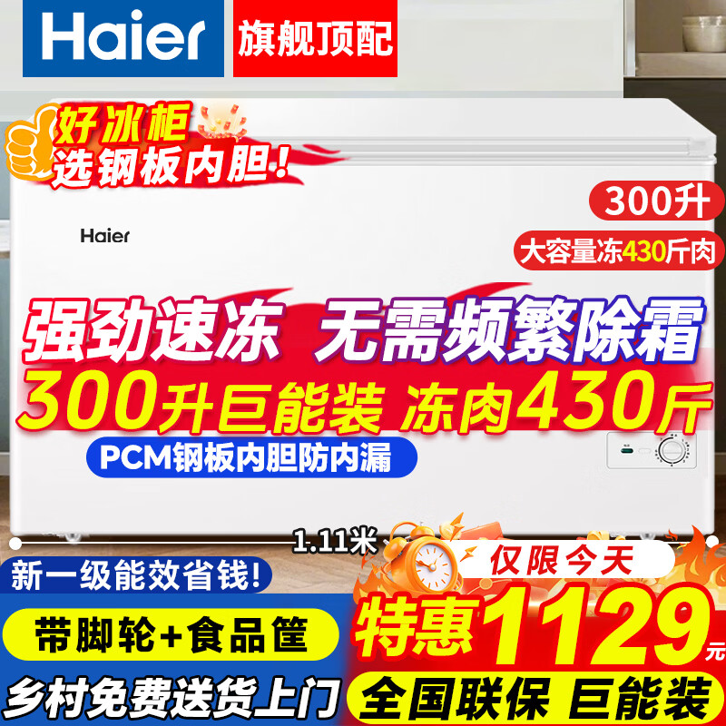 ������Haier���������ô��������ó����º����䶳����ع������˪/ֱ���˪300��/500������ 300�� ���������ֱ���˪80%ح-30��