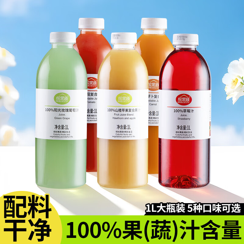 缤果族果汁饮料100%阳光玫瑰草莓山楂苹果整箱批发1L 总仓发 【果蔬汁组合】番茄1瓶+胡萝卜1瓶