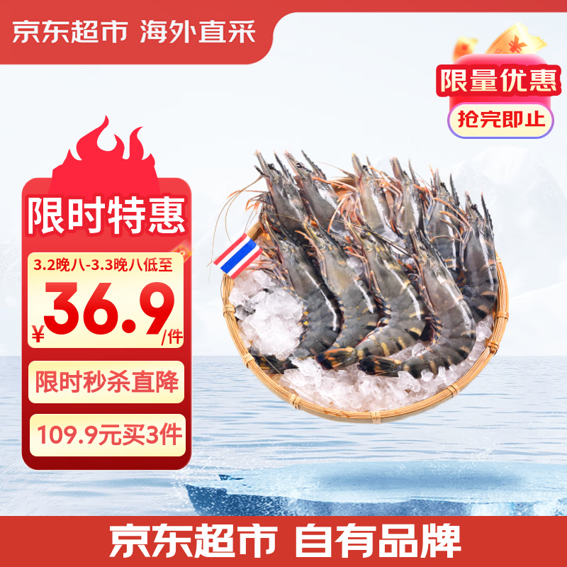 京东超市海外直采泰国活冻黑虎虾400g(40-50规格)16-20只/盒