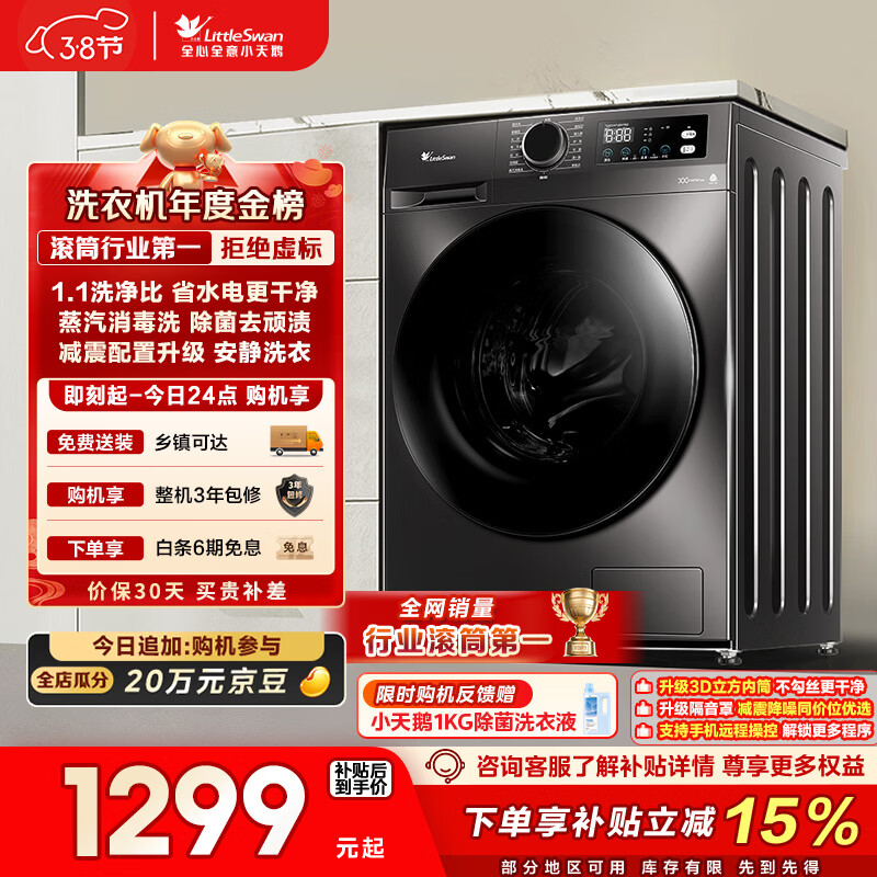 小天鹅（LittleSwan）滚筒洗衣机全自动家用 10KG大容量 超薄 TG100APUREPRO以旧换新 国家补贴 京东自营 内衣洗 出租屋