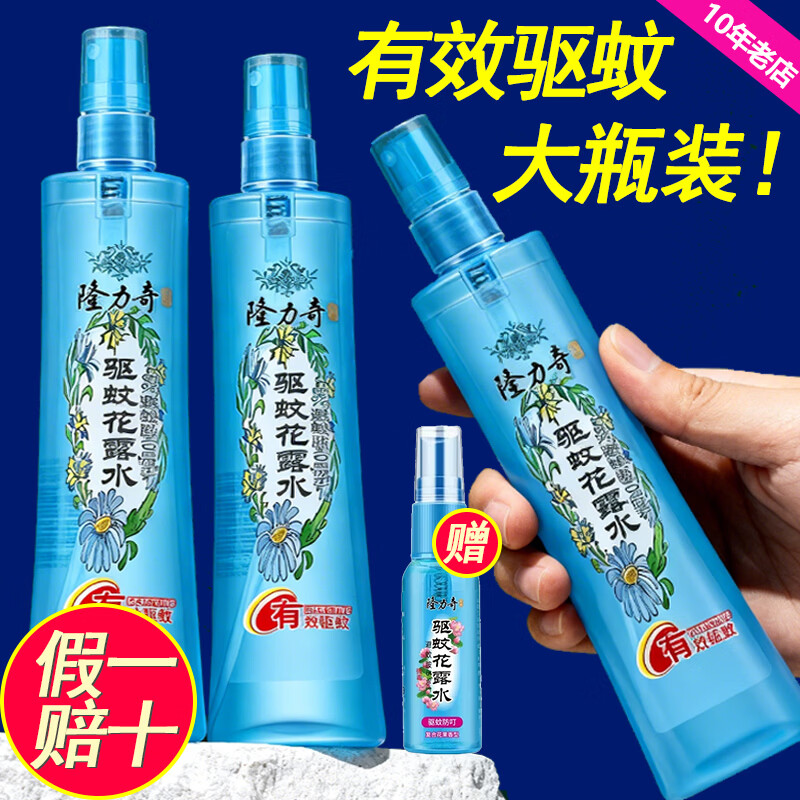 隆力奇驱蚊花露水（喷雾型）安心避蚊驱蚊香气幽雅清新蚊不叮企业团购 驱蚊198ml*3瓶