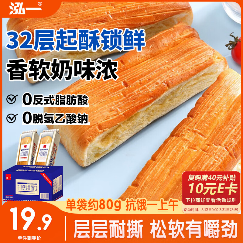 泓一千层软撕面包 早餐面包代餐手撕吐司休闲零食饱腹糕点整箱800g