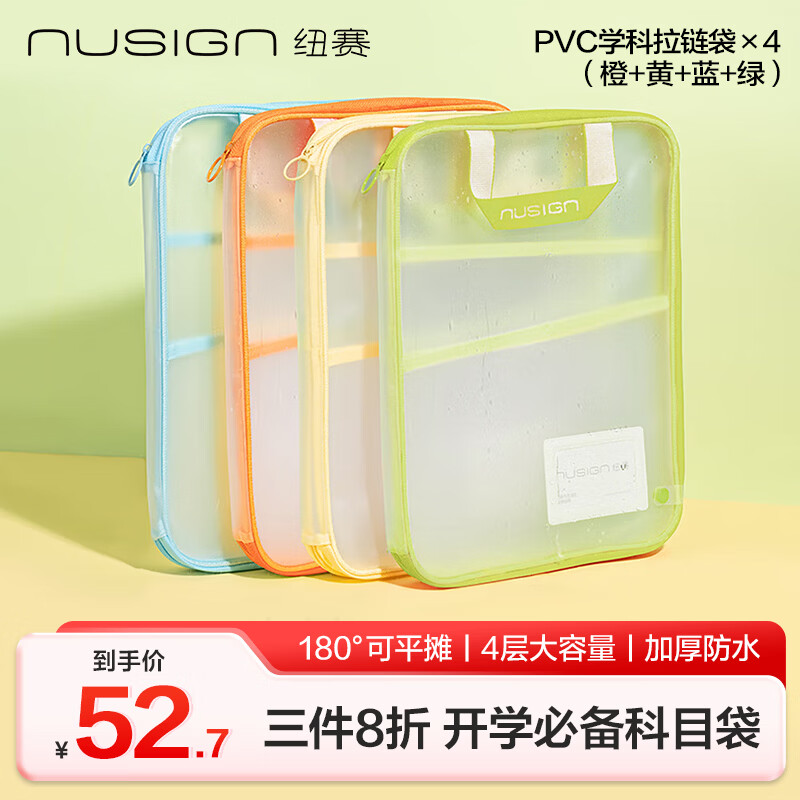 自营纽赛 大容量4层手提课本收纳袋 4只 拍3件122.16元，折10.1/只 - 折送网