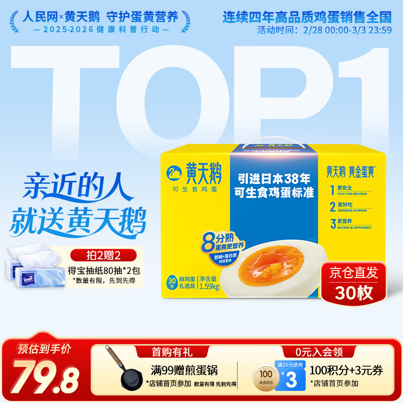 黄天鹅可生食鸡蛋 30枚/3.18斤礼盒装 生鲜鸡蛋京东自营 年货送礼