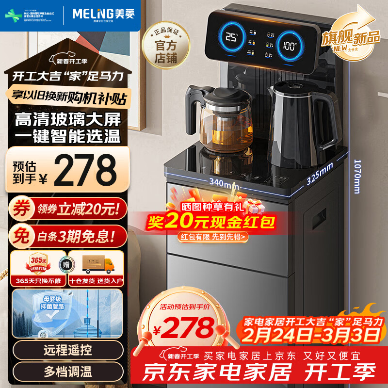 美菱（MeiLing）茶吧机 家用饮水机遥控智能【升级抑菌管道】双温双显下置水桶全自动自主控温立式泡茶机MY-DA3920