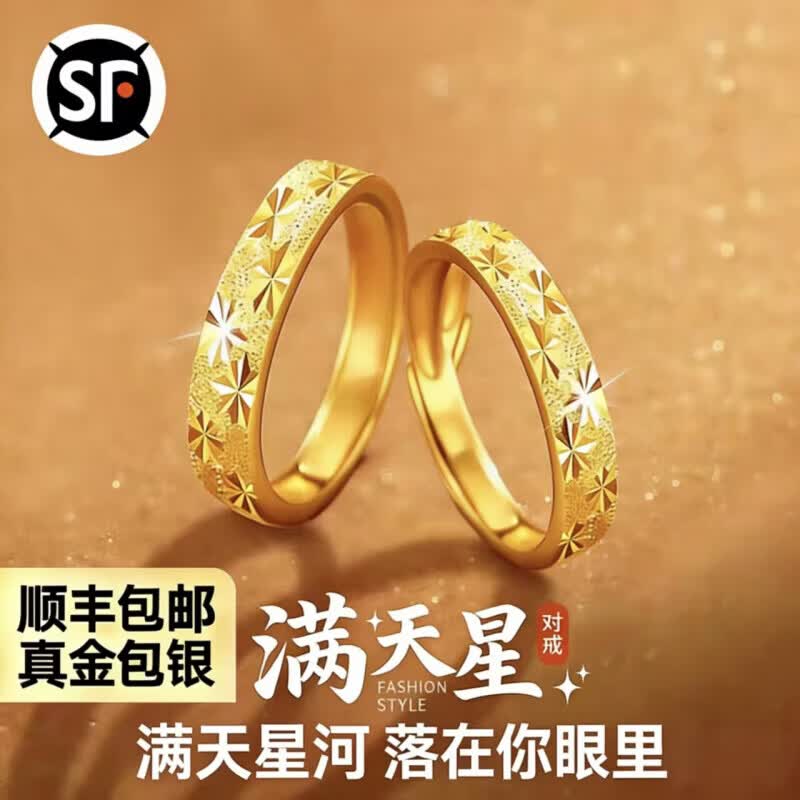 水贝老凰祥金包银戒指999满天星戒指活口对戒情侣款生日礼物送女朋友 满天星男款(配足金钢印)