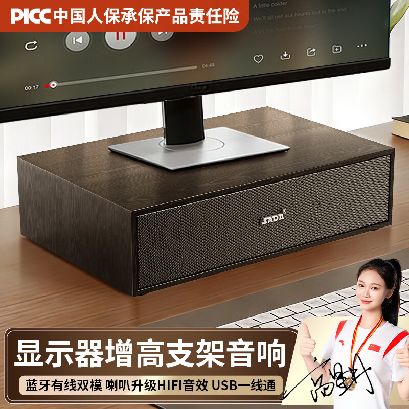 赛达SADA台式电脑音响显示器屏幕增高架桌面蓝牙木质有线多媒体长条音箱双喇叭低音炮办公室支架置物 黑色【蓝牙升级版】蓝牙双模＋喇叭升级HIFI音效