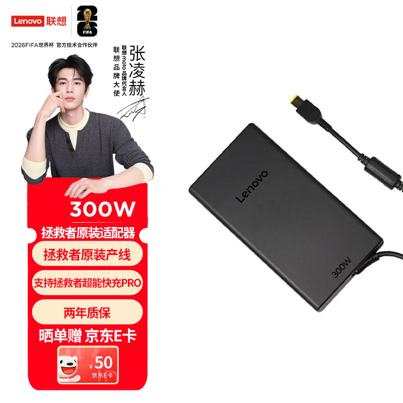 联想（Lenovo）拯救者原装 20V15A 300W方口 电源适配器 笔记本充电器 电源线 电脑充电线 黑神话悟空