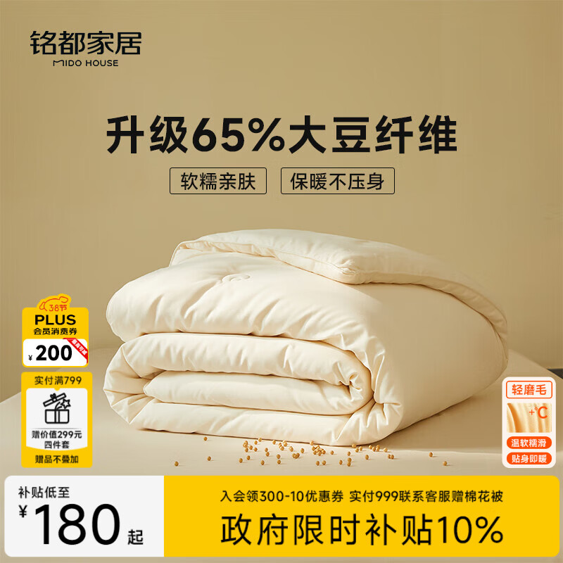 MIDO HOUSE铭都四季被子65%大豆纤维被春秋空调被子被芯双人被200x230cm