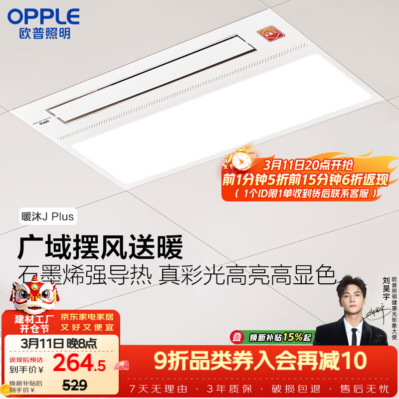 ŷ��������OPPLE����ůԡ�Ի���ůϵ�й���ڷ�����ԡ�Գ����๦�ܺ�һ  ů��Jplus 264.5Ԫ