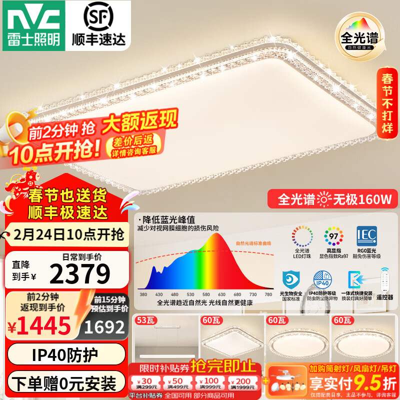 雷士（NVC）吸顶灯客厅灯大户型智能轻奢新中式led照明灯具套餐焕新补贴-悦岚 【无极调光】悦岚三室两厅餐吊灯