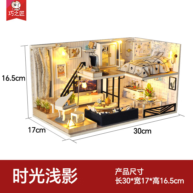 巧之匠diy小屋拼图立体3d模型积木拼装益智玩具建筑摆件手工生日礼物 【音乐款】时光浅影+工具+音乐+防尘罩