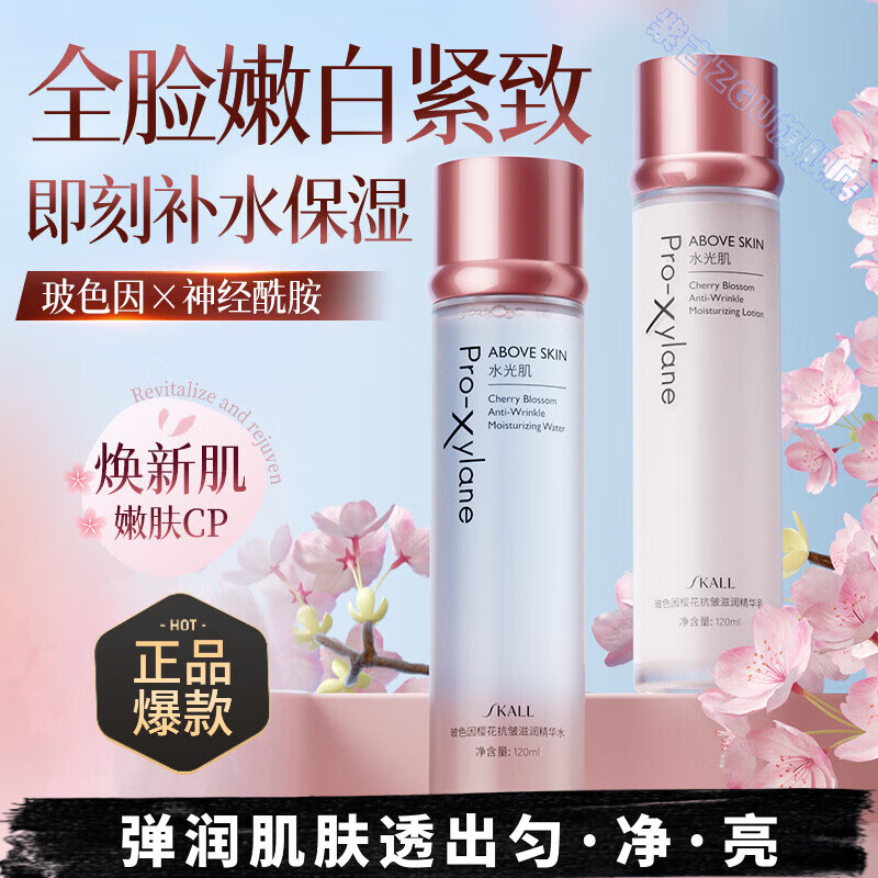 鹿角卉华熙生物ts水乳玻色因抗皱紧致水润保湿减黄提亮修护嫩肤淡纹透亮 组合装【精华水+精华乳】 官方直售