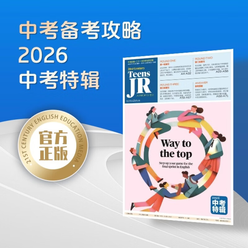 21世纪英语报 21世纪英文报 2026年中考特辑 27-32期 共6期