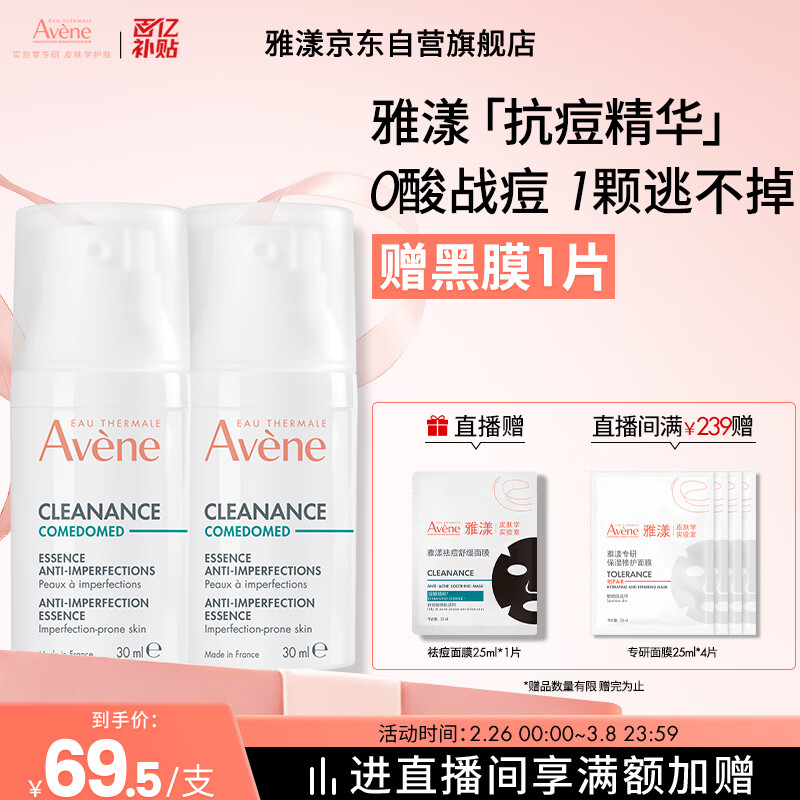 雅漾（Avene）【樊振东同款】控油抗痘精华露30ml*2 C位精华0酸敏感肌效期27.7