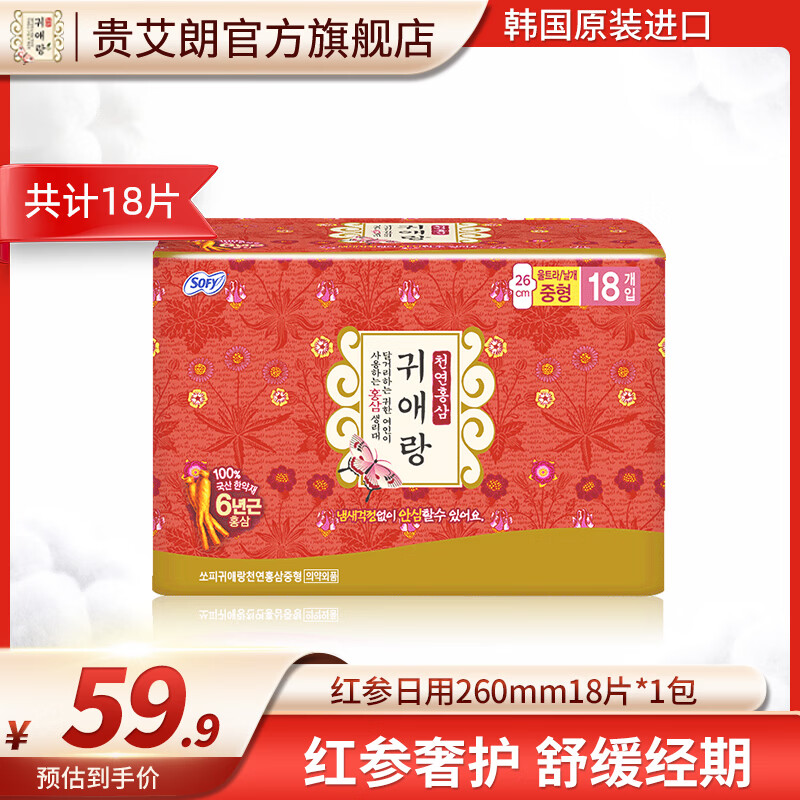 贵艾朗韩国进口棉柔亲肤舒适防侧漏红参日用卫生巾260mm290mm18片1包 红参 260mm 18片 1包