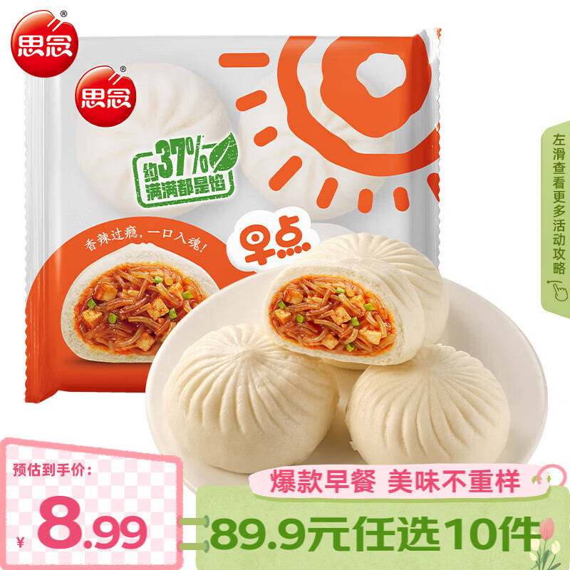 思念早餐任选 半成品早餐 面点早餐组合 包子手抓饼烧麦 速食方便 早点香辣豆腐粉条包320g