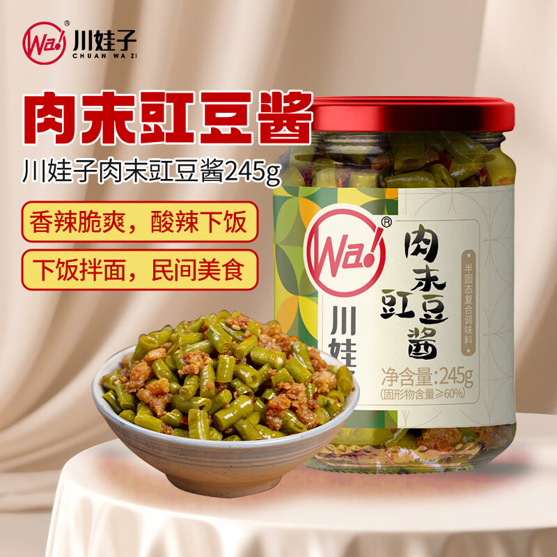 川娃子 调味料 肉末豇豆酱 酸豆角 下饭菜 拌饭拌面酱  245g