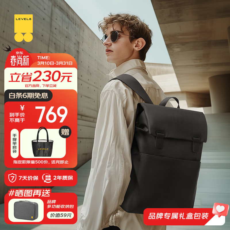 地平线8号（LEVEL8）双肩包男电脑包女15.6英寸无界商务通勤旅行背包礼物轻奢休闲书包