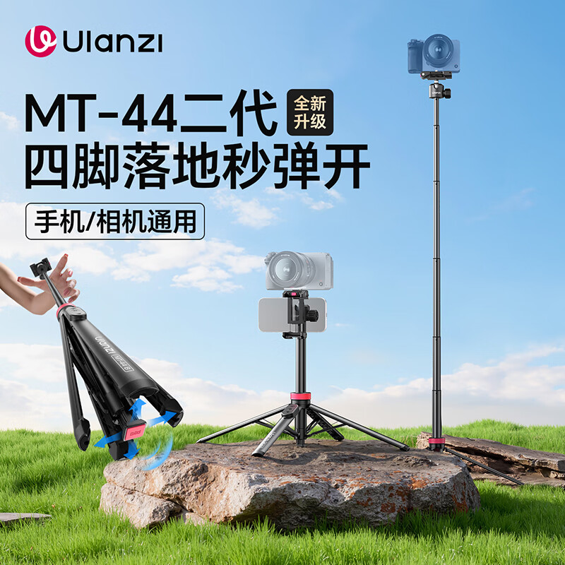 优篮子Ulanzi MT-44手机自拍杆磁吸多功能便携三脚架2026新款拍照手柄摄影摄像vlog直播可伸缩手机夹支架 【黑色·升级款】MT-44B·手机微单自拍杆