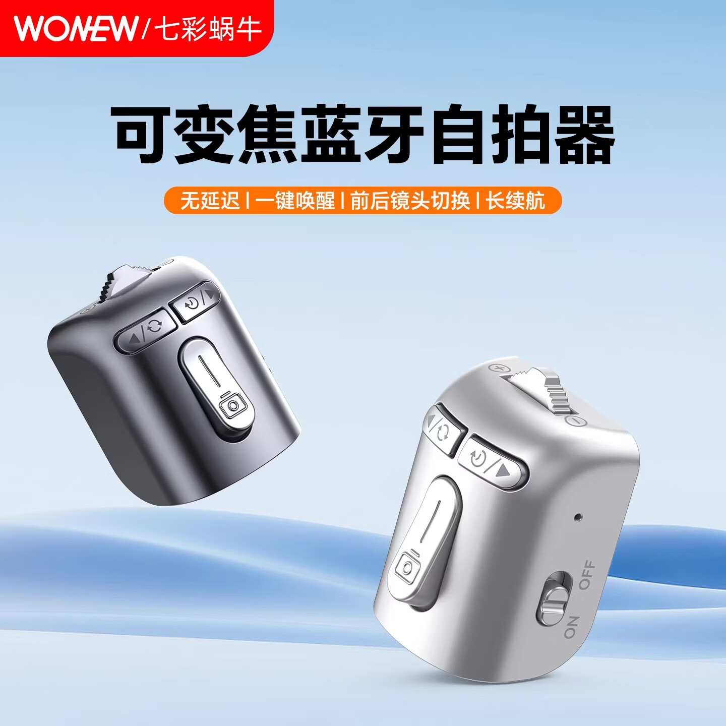 wonew七彩蜗牛Z3磁吸变焦遥控器手持迷你便携变焦蓝牙自拍杆配件支架 蓝色【Z3多功能变焦遥控器】