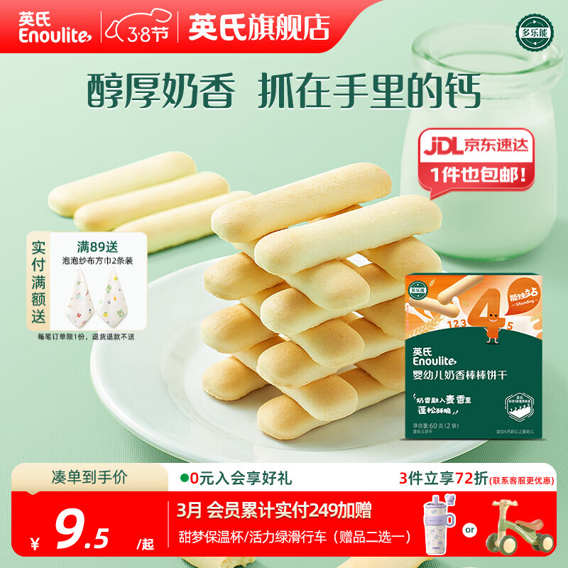 英氏【4阶专区】婴幼儿零辅食 泡芙米饼干奶酪 12-18月龄宝宝零食 手指饼干（牛奶味）