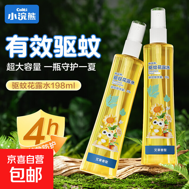 小浣熊驱蚊液户外学生青少年便携专用儿童紫草棒花露水防蚊喷雾 198ml小浣熊5%避蚊胺驱蚊花露水