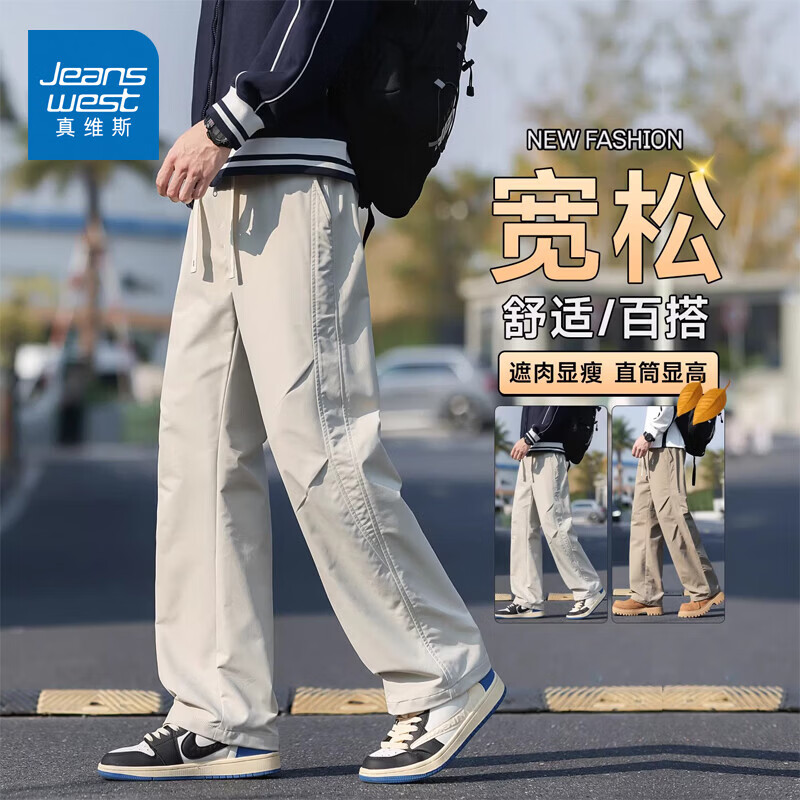 真维斯（Jeanswest）运动裤子男士春秋2026新款宽松直筒弯刀男裤潮流百搭休闲长裤男款 浅杏色 M