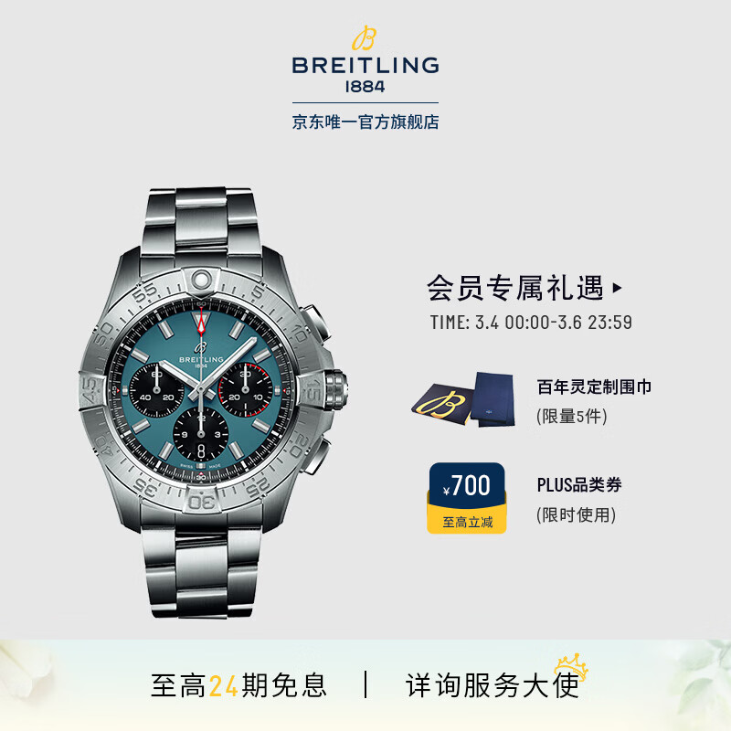百年灵（BREITLING）复仇者B01计时机械腕表男士手表蓝色44瑞士机械表 蓝色钢带44-折叠扣