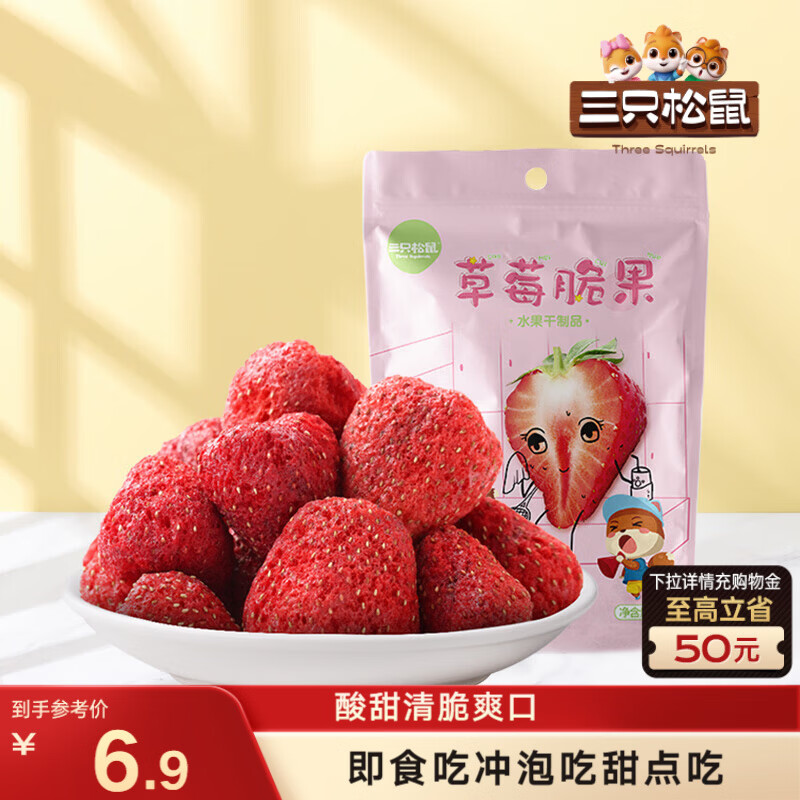 三只松鼠草莓脆果30g/袋  冻干草莓干蜜饯果干零食小吃果脯
