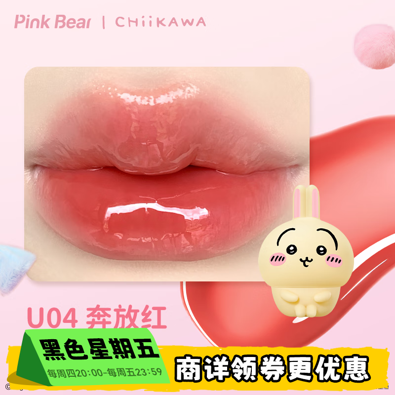 皮可熊Pink Bear丰唇蜜CHiiKAWA联名款唇彩镜面口红唇釉 U04奔放红（CHiiKAWA联名款-乌萨奇）