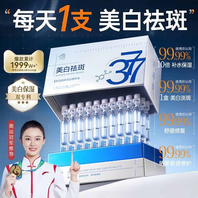 儒意（RUYI）377美白精华液次抛补水保湿祛斑提亮熬夜去黄护肤品烟酰胺男女士