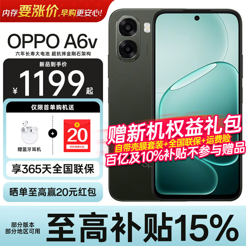 OPPO【国家补贴15%】A6v 5000万超清像素 六年长寿电池 超抗摔金刚石架构 旷野绿 8GB+256GB 官方标配【全网联保】