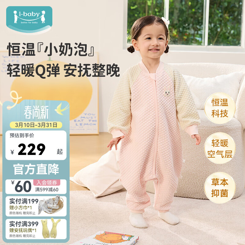 ibaby儿童睡袋春秋款婴儿分腿抱被防踢被睡衣小奶泡空气层睡袋男女童 纯真白兔 【110码】推荐身高100-110码