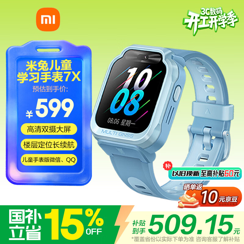 小米（MI）米兔儿童学习手表7X蓝色高清双摄大屏国家补贴楼层定位防水支持微信小学生初高中男女智能电话手表