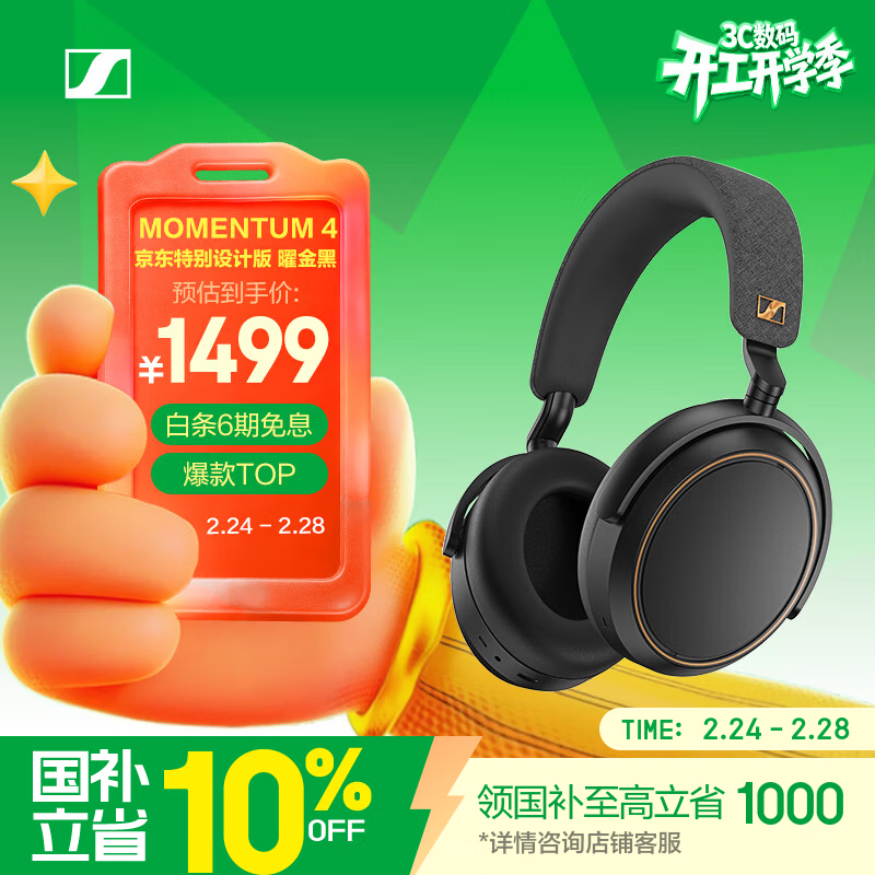 森海塞尔（Sennheiser）【焕新补贴】MOMENTUM 4 无线耳机 大馒头4特别设计版 蓝牙头戴耳机 曜金黑 礼物 女生男生