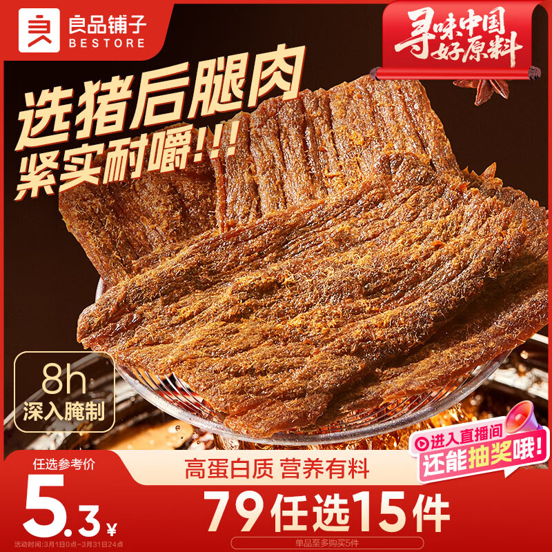 良品铺子醇香老卤肉干50g 猪肉干手撕卤制猪肉干 休闲零食肉干肉脯